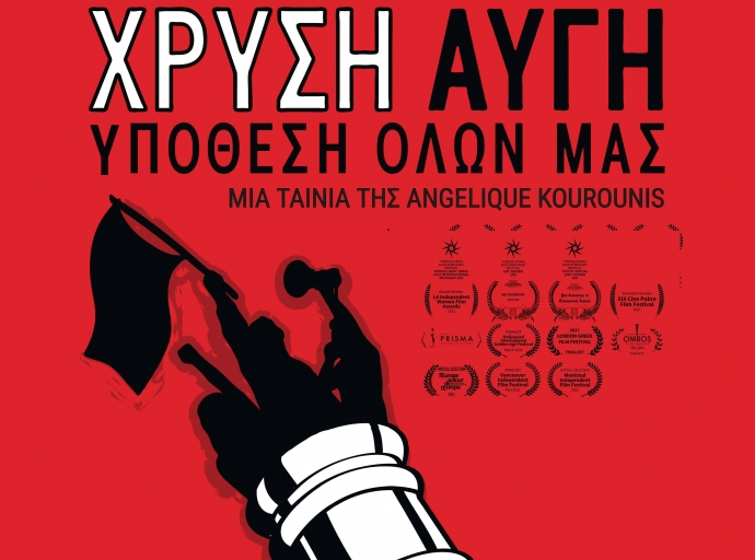 "Χρυσή Αυγή: Υπόθεση όλων μας" - Η πρώτη προβολή μετά την παγκόσμια πρεμιέρα στο φεστιβάλ της Θεσσαλονίκης