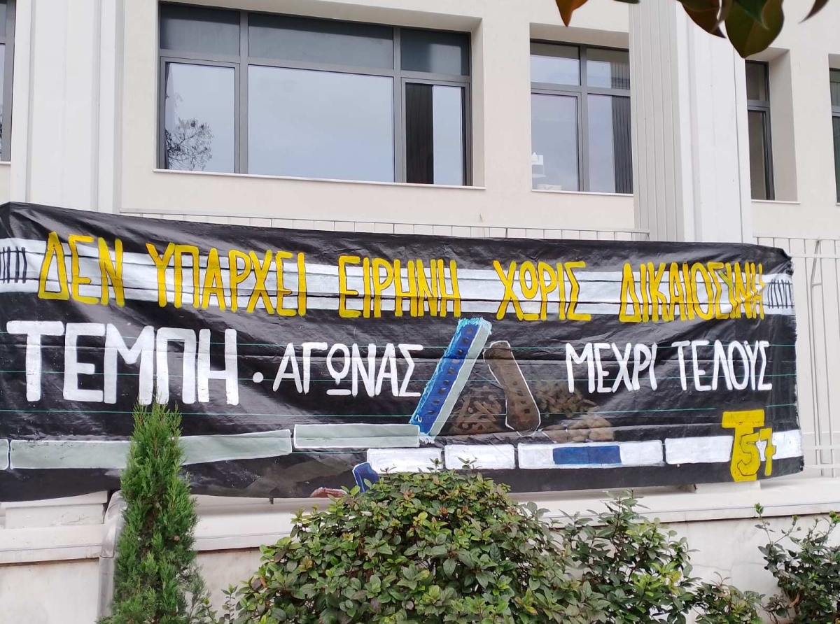 Στα δικαστήρια της Λάρισας είδαμε γιατί η κοινωνία πρέπει να είναι παρούσα