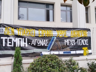 Στα δικαστήρια της Λάρισας είδαμε γιατί η κοινωνία πρέπει να είναι παρούσα